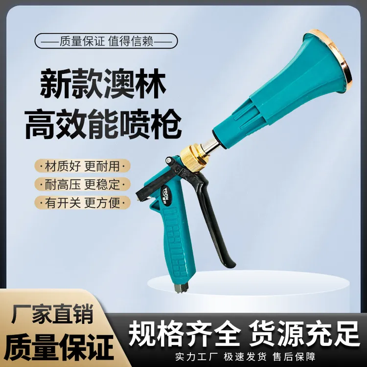 新款奥林高压喷雾枪
