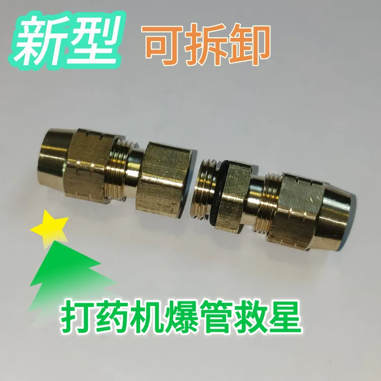 电动打药机免压管接头