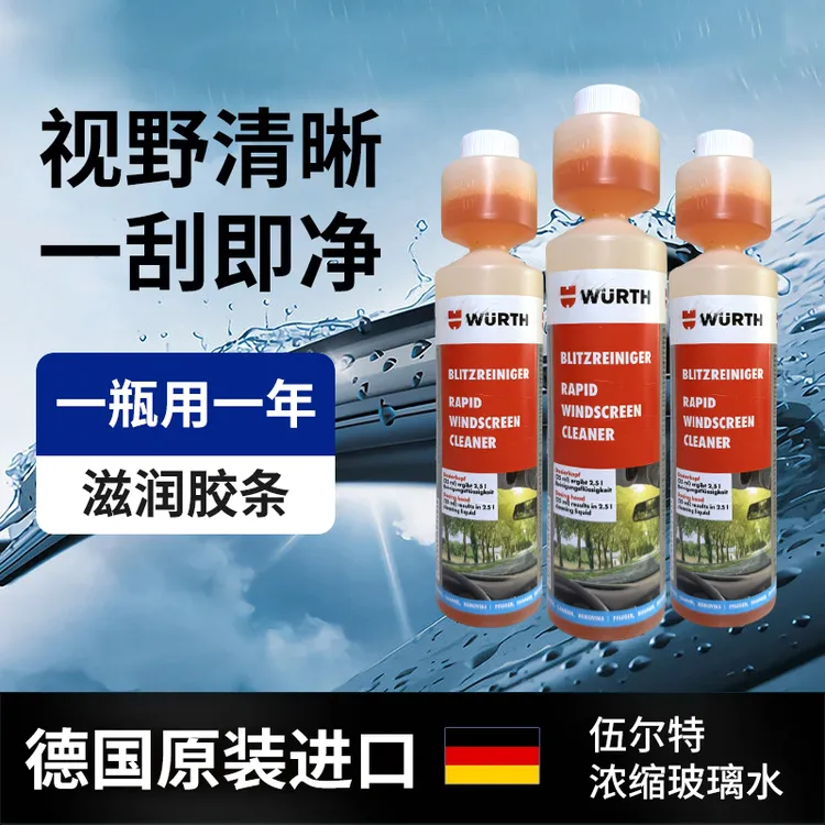 德国原装进口伍尔特浓缩玻璃水已醇配方雨刷精强力去污除油膜印