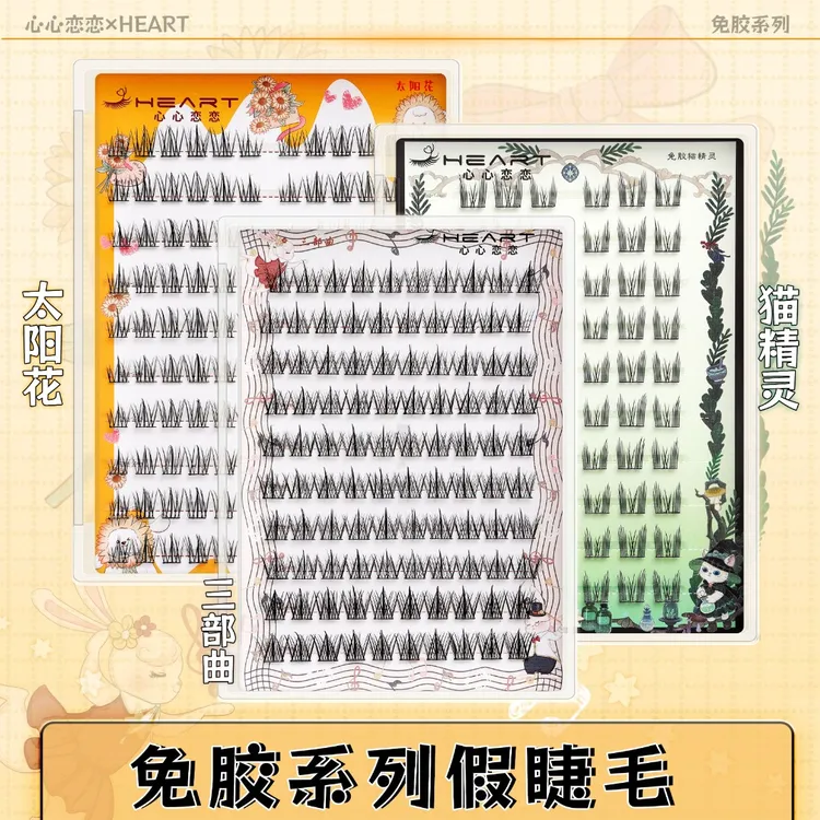【免胶】10排大容量懒人三部曲太阳花漫画款假睫毛猫精灵自粘睫毛书