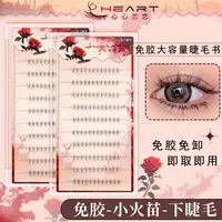【免胶】小火苗下睫毛温感自粘贴合初学者分段式新手单簇超软假睫毛