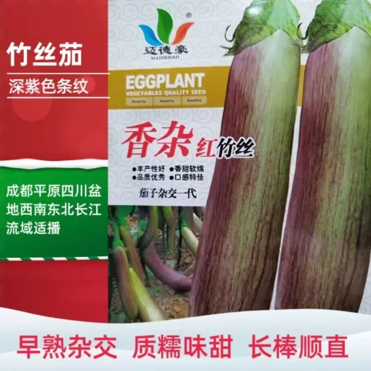 茄子种子香杂红竹丝花茄糯米本地茄子种籽早熟杂交抗病好吃基地用