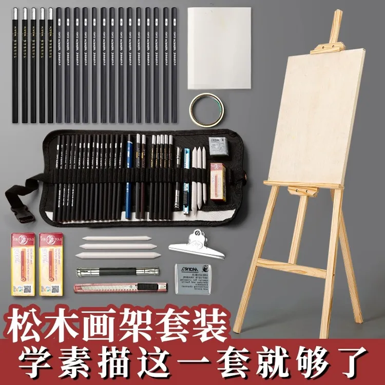 【马利】素描工具套装专业画架画板美术生绘画工具套装老师同款工具
