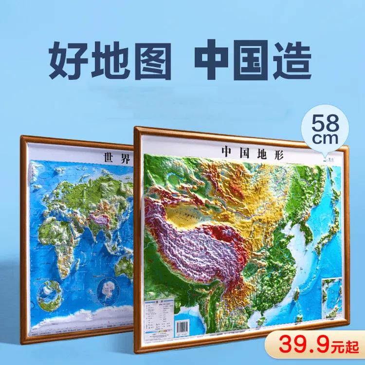 【老师推荐】中小学必备3D凹凸AR学生中国世界挂图580mm*430mm