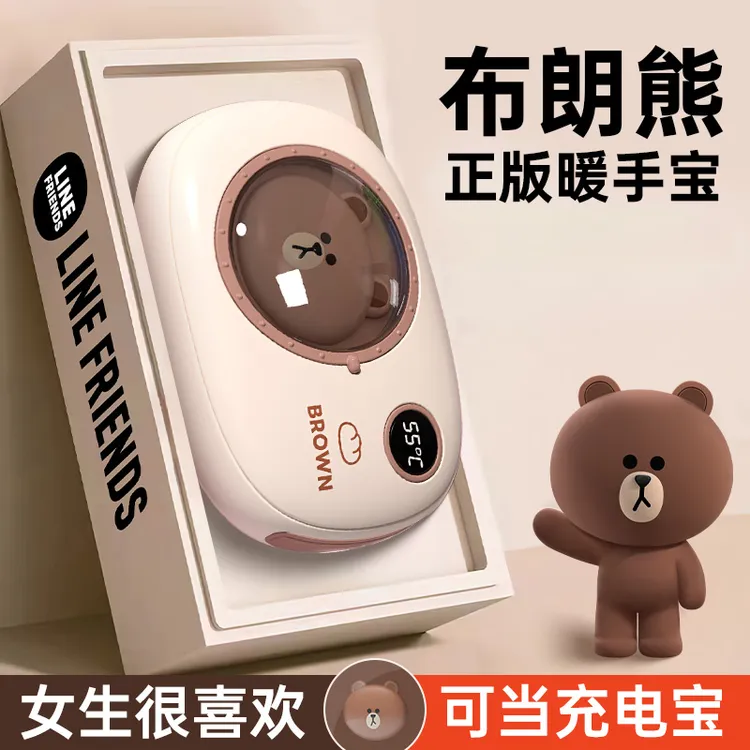 2024新款布朗熊便携暖手宝充电宝暖手宝二合一两用防爆充电暖宝宝