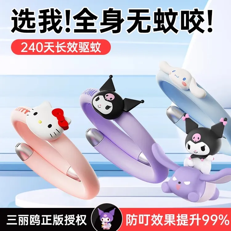 三丽鸥驱蚊手环儿童婴儿户外防蚊神器成人卡通随身防叮咬手链室内