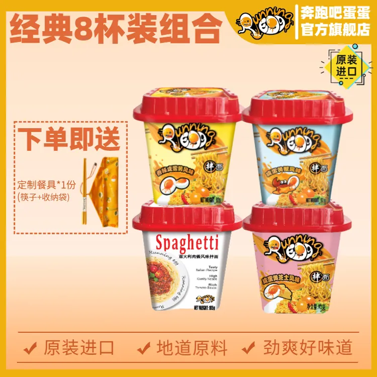 奔跑吧蛋蛋8桶进口香辣咸蛋黄芝士拌面懒人免煮夜宵速食方便面