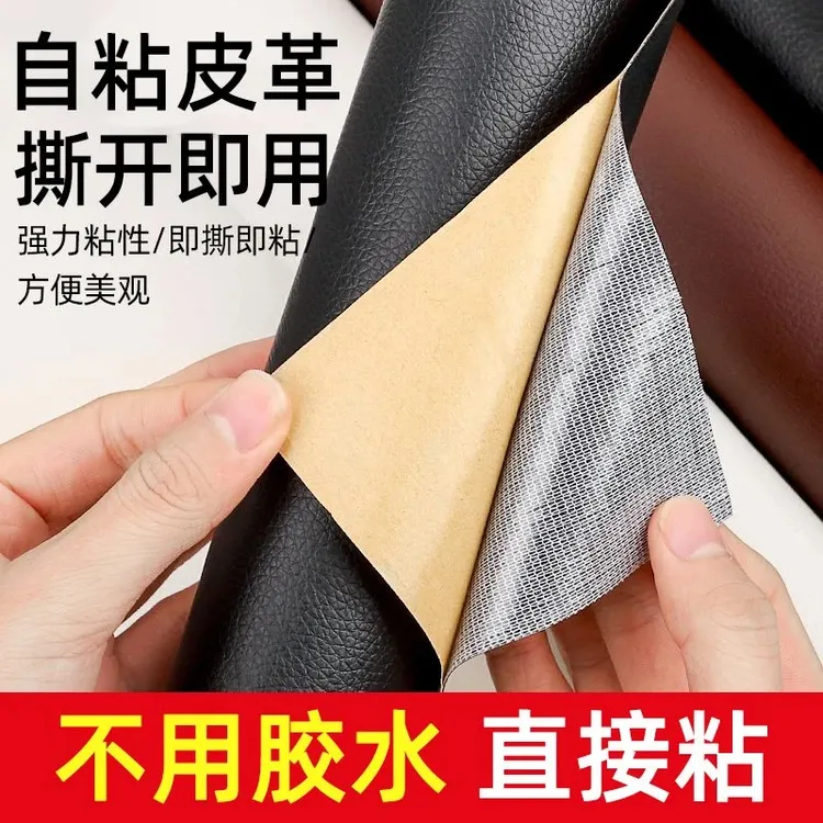 强力自粘皮革修复贴强力修复沙发座椅家居汽车内饰软包补丁翻新H