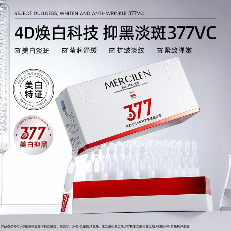 梦希蓝377特护美白淡斑次抛精华液