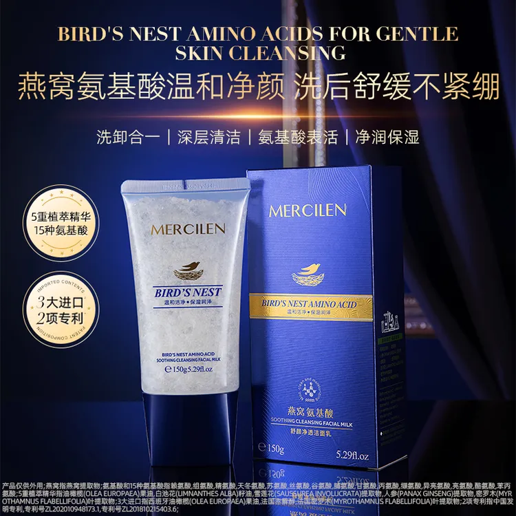 【官方正品】梦希蓝mercilen燕窝氨基酸舒颜净透洁面乳