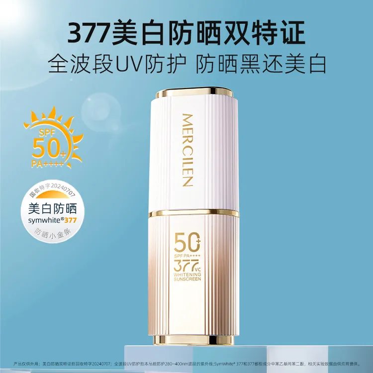 MERCILEN梦希蓝多重美白防晒霜SPF50+PA++++
