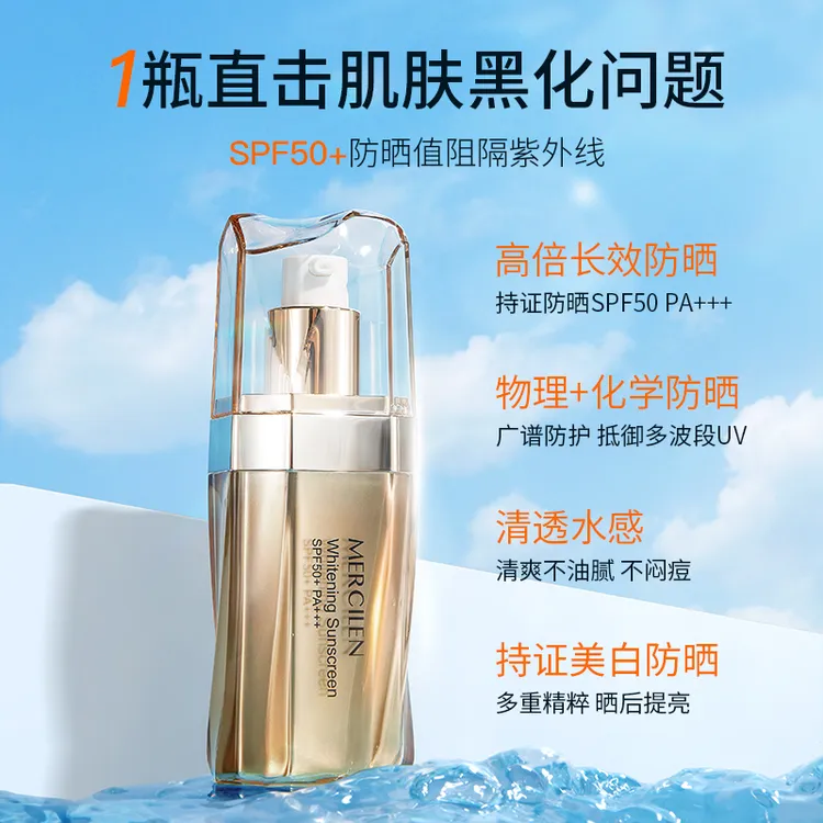 【美白+防晒+打底】Mercilen美白防晒乳高倍防晒新一代防紫外线轻透