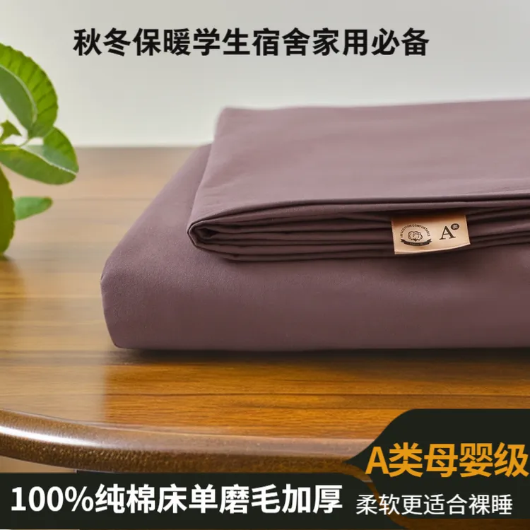 A类母婴级酒店纯棉枕套全棉磨毛床单亲肤柔软单人学生纯色床单