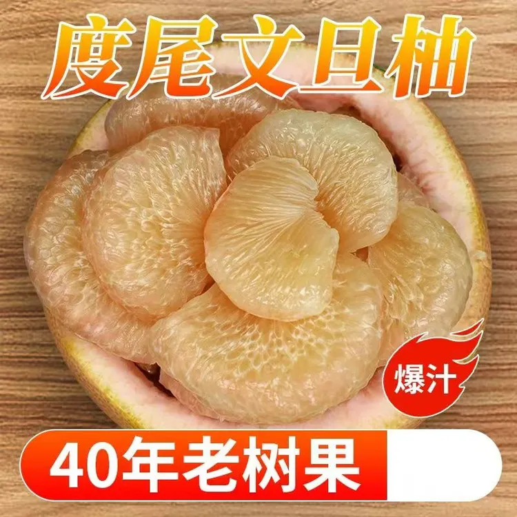 福建仙游度尾老树文旦柚红心文旦柚新鲜当季现摘恋爱水果多汁无籽