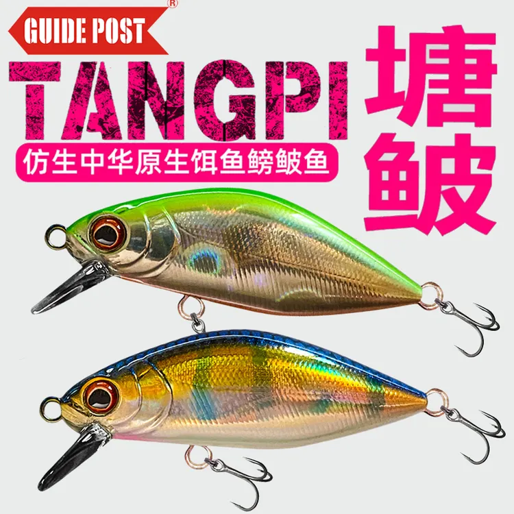 路标塘鲏沉水米诺鳑鲏路亚假饵溪流微物硬饵黑坑鳟鲈鱼马口鳜溪哥