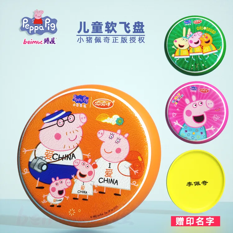 小猪佩奇儿童飞盘运动幼儿园手抛式亲子户外草地露营软飞盘玩具