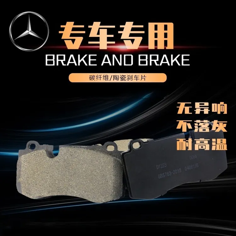 奔驰GLA200lc180e260e300glk400s350原装正品陶瓷刹车片汽车
