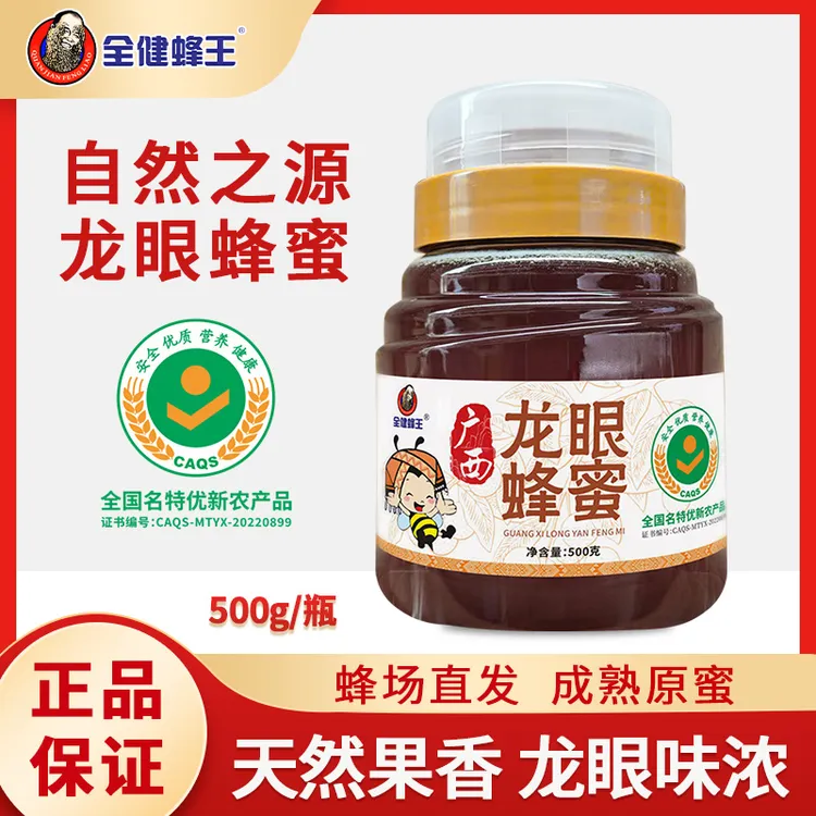 广西全健蜂场源头龙眼蜜500g瓶装