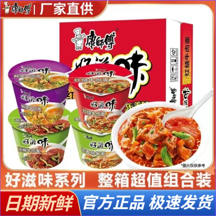【推荐】康师傅好滋味桶桶红烧香辣老坛速食方便面办公室桶装泡面