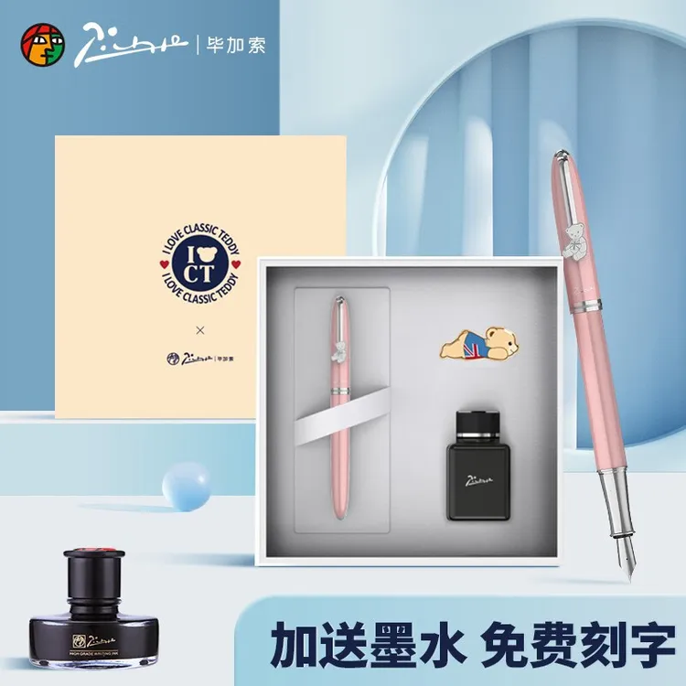 毕加索（pimio）钢笔精典泰迪系列男女成人金属钢笔礼盒学生用钢笔