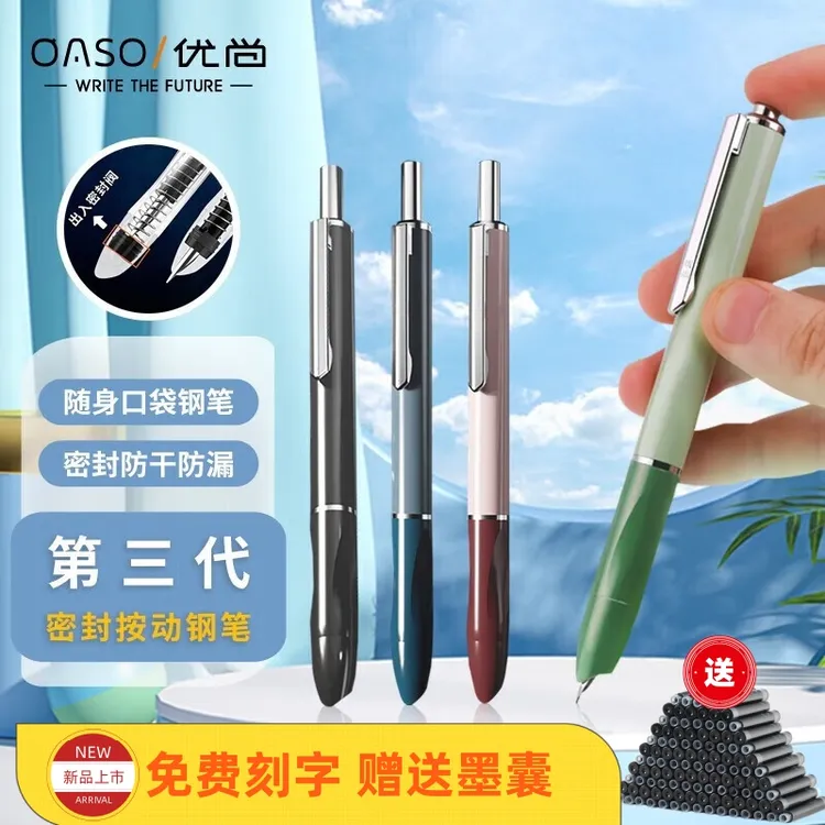 OASO/优尚A016密封按动钢笔自动按压式小学生练字硬笔书法专用笔