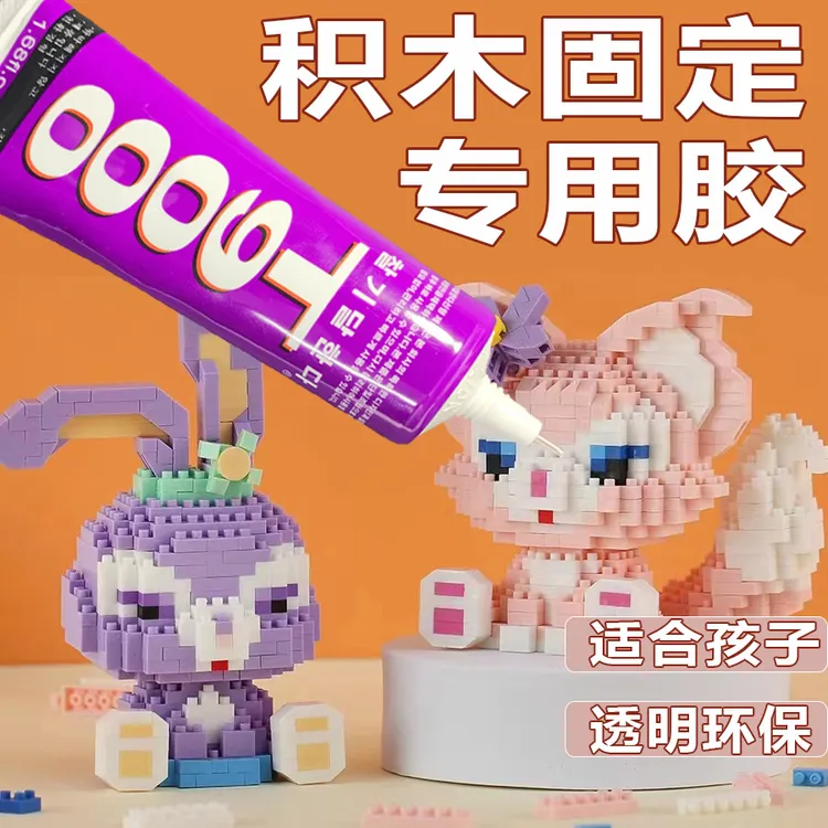 积木固定专用diy拼接积木儿童专用手工透明软胶不发硬低气味牢固