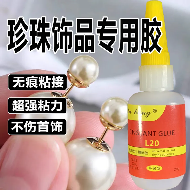 珍珠首饰修复专用胶粘接饰品耳饰耳钉透明无痕胶项链断了怎么修复