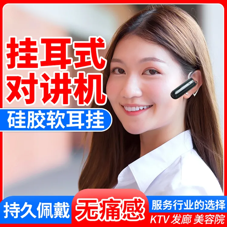 迷你挂耳对讲机小型微型对讲耳机无线蓝牙对讲器美容美发餐饮对讲