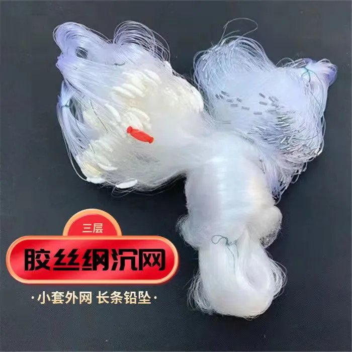 三层胶丝纲渔网柔丝细丝鲫鱼网丝网粘网三层沉网7指渔网三层丝网