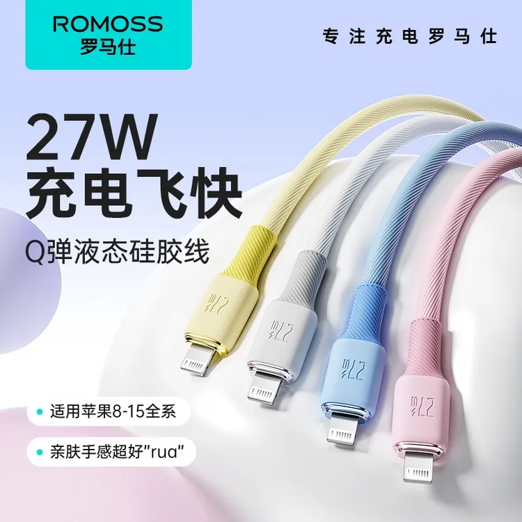 罗马仕适用苹果15数据线iPhone16充电线器14手机12promax11快充线