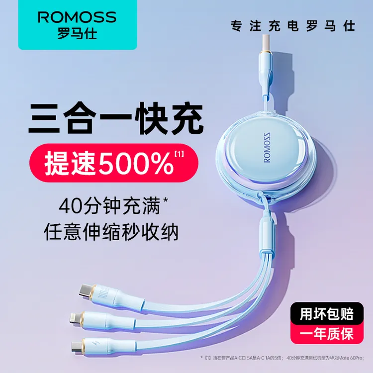 罗马仕三合一数据线适用iphone15华为安卓多功能车载伸缩充电线