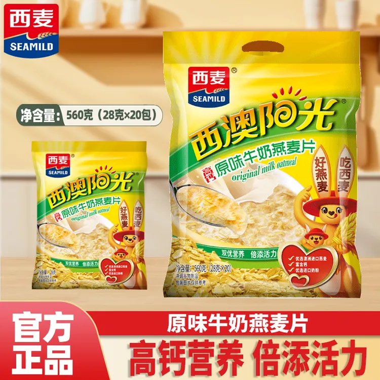 西麦高钙原味牛奶燕麦片560g袋装即食麦片独立小包装营养冲饮早餐