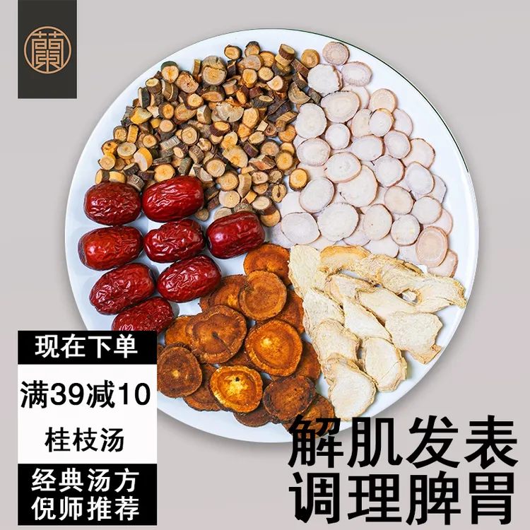 【桂枝汤】桂枝甘草汤料同仁堂原料10副装