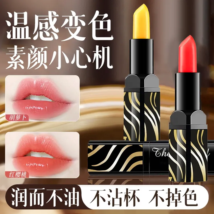 【官方正品✅】传奇变色润唇膏唇膏滋润保湿不沾杯不掉色唇彩口红膏