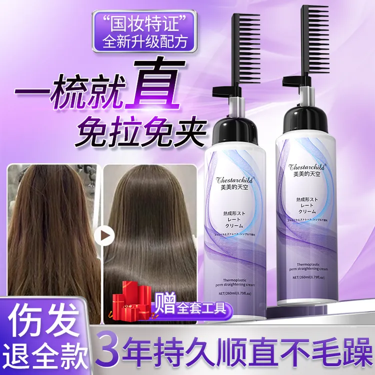 蛋白矫正直发膏免拉免夹家用刘海软化剂柔顺一梳直改善毛躁卷烫发