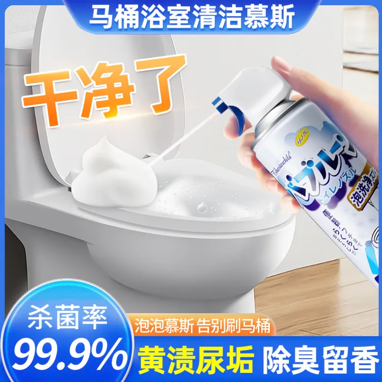 马桶泡沫清洁剂防溅马桶泡泡慕斯抑菌强力除垢卫生间去污除味蹲厕