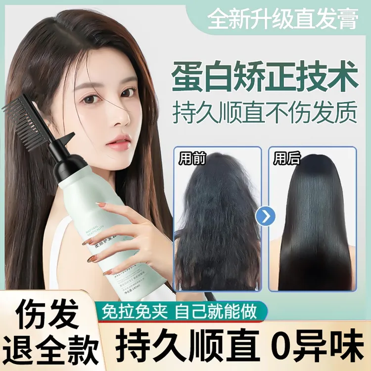 蛋白矫正直发膏免拉家用软化剂头发柔顺剂修复毛躁定型拉直一梳直