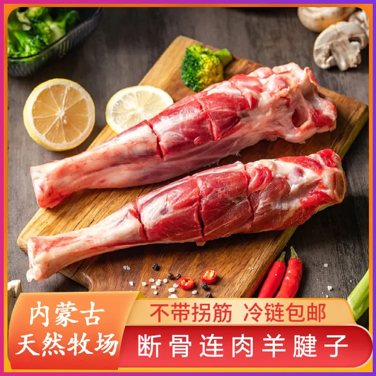 内蒙古羔羊小腿 带骨羊腱子肉 羊小腿断骨连肉去拐筋 清真4斤
