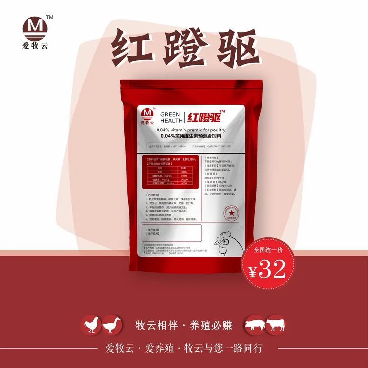 爱牧云爱牧云红蹬驱饲料添加剂
