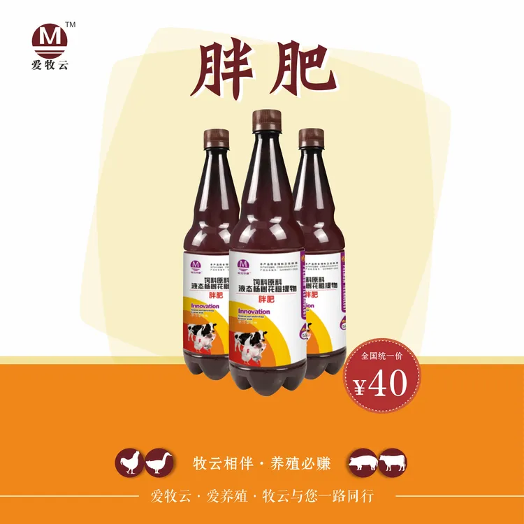 爱牧云胖肥饲料添加剂