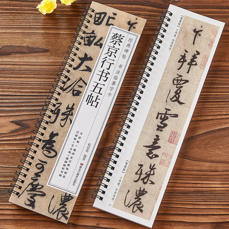 北宋蔡京行书五帖行书草书毛笔书法原大原帖经典碑帖近距离临摹字