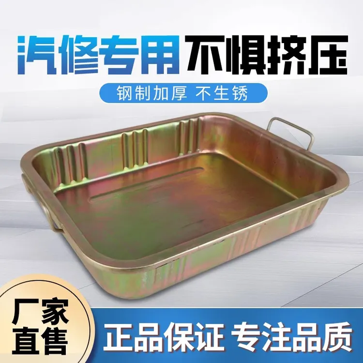 加厚汽修接油盆工具盘零件废机油盘洗件盆接油盘工具使用防腐耐用