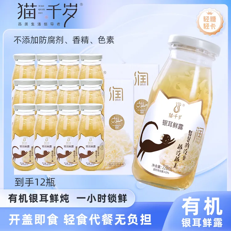 MAOQIANSUI/猫千岁 鲜炖红枣枸杞有机银耳露轻食代餐 220ml*12瓶