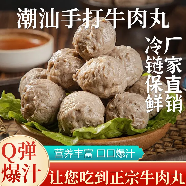 潮汕王精品皇尊【买2斤送1斤】正宗潮汕牛肉丸牛筋丸Q弹暴汁