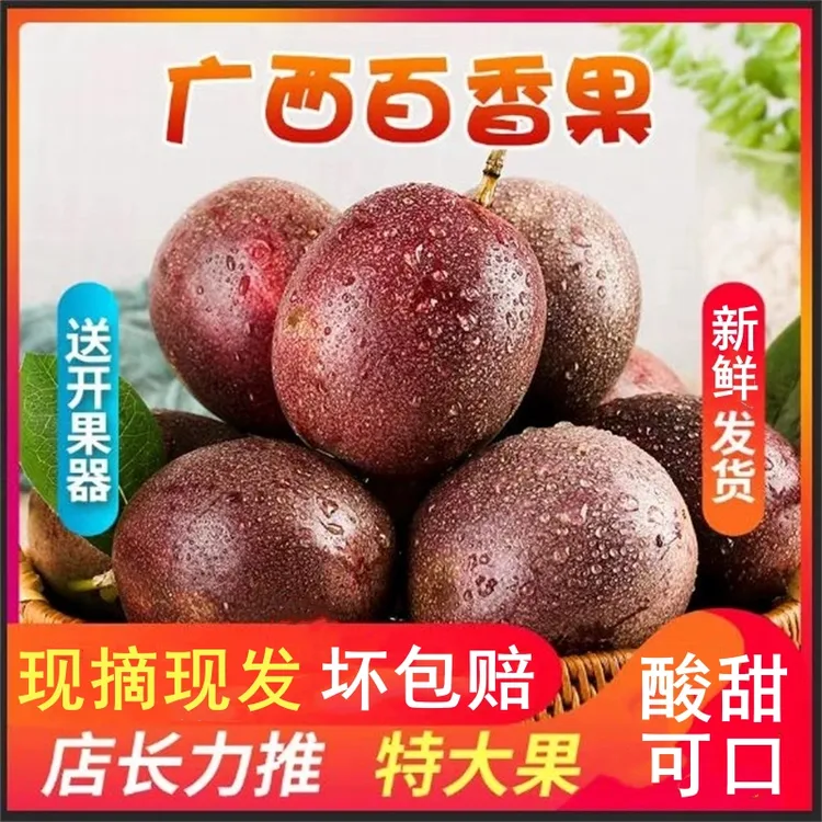天外之味紫皮百香果新鲜水果特大果包邮应当季大红果5/3/2斤酸爽