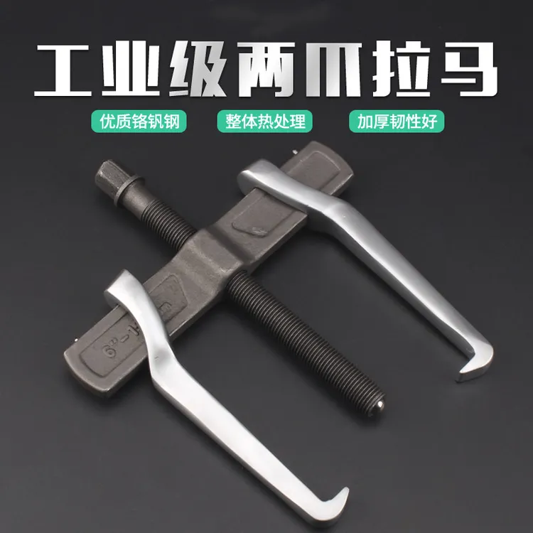 二爪拉马拆卸工具拉玛拆轴承拔卸器多功能拔轮器拉拔小型两爪拉码