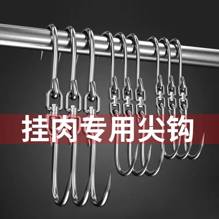不锈钢挂肉钩子挂猪肉牛肉羊肉挂钩肉钩子杀猪屠宰肉勾卖肉挂肉钩