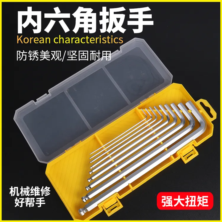 内六角扳手套装内六方6棱角螺丝刀工具球头梅花扳手自动单个组合