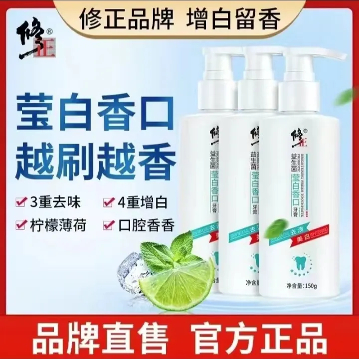 修正益生菌莹白牙膏亮白牙齿护龈持久留香口薄荷清新去口气不含氟