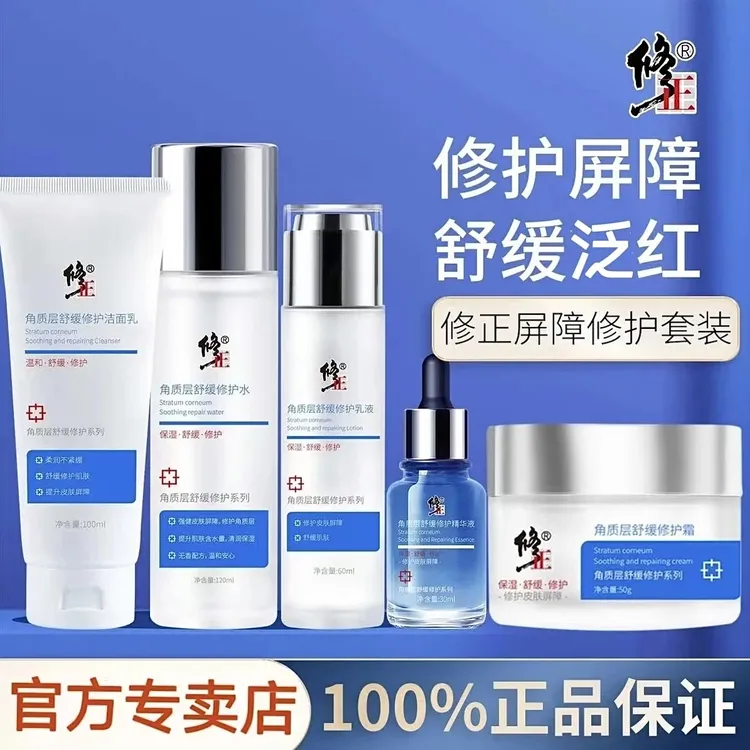 修正水乳套装角质层脸部干燥起皮发痒刺痛敏感肌肤泛红修护护肤品